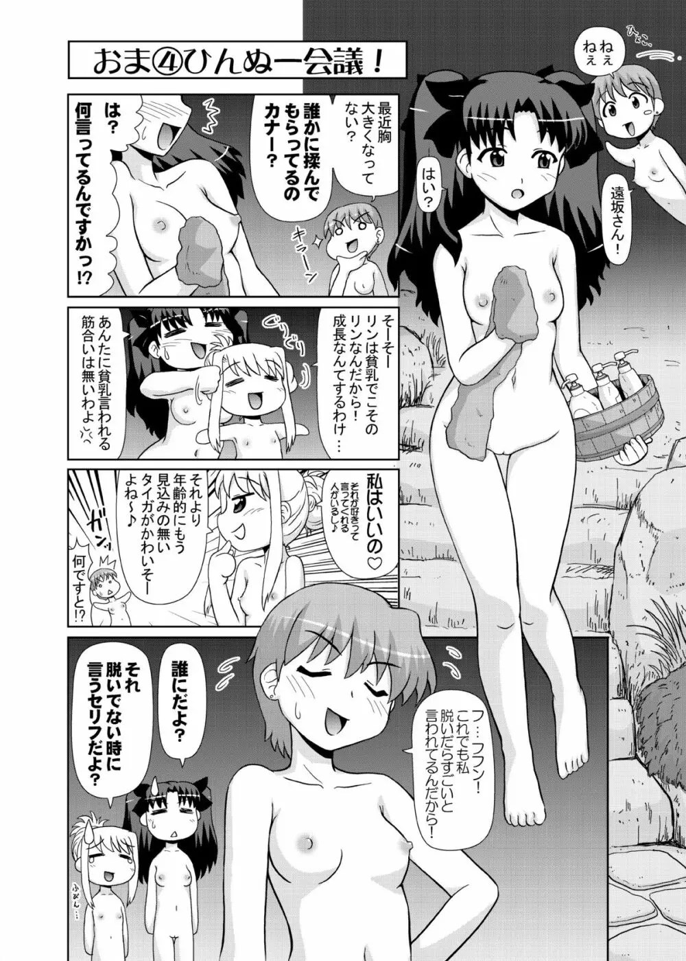 イリヤ分補完計画!2,3,4パック - page36