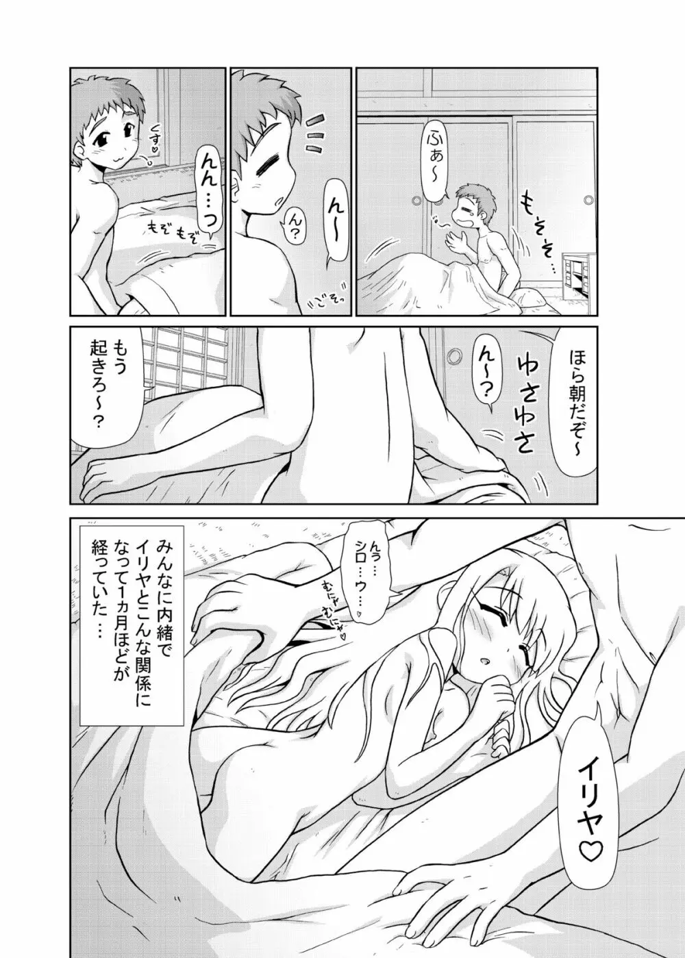 イリヤ分補完計画!2,3,4パック - page4