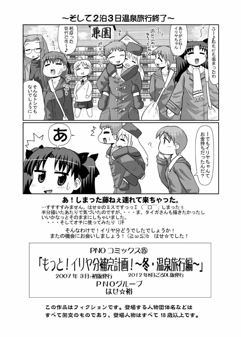 イリヤ分補完計画!2,3,4パック - page40