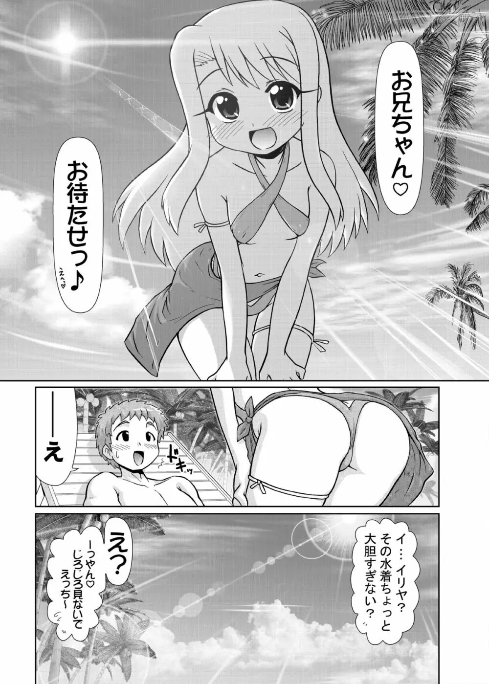 イリヤ分補完計画!2,3,4パック - page44