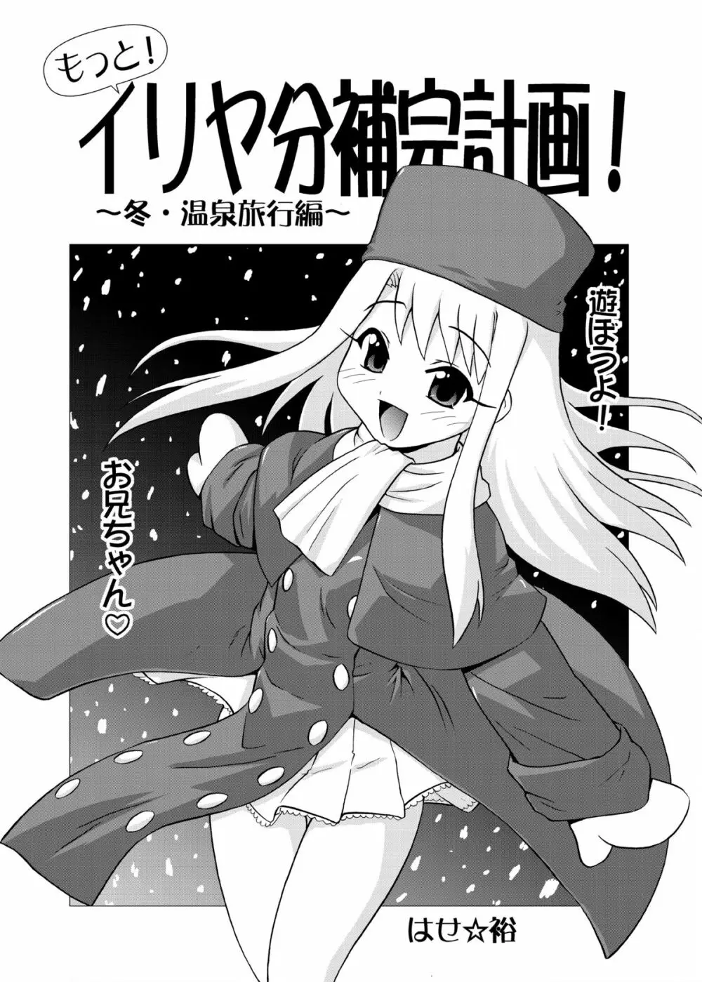 イリヤ分補完計画!2,3,4パック - page5