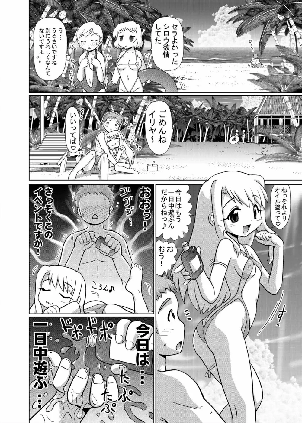 イリヤ分補完計画!2,3,4パック - page50