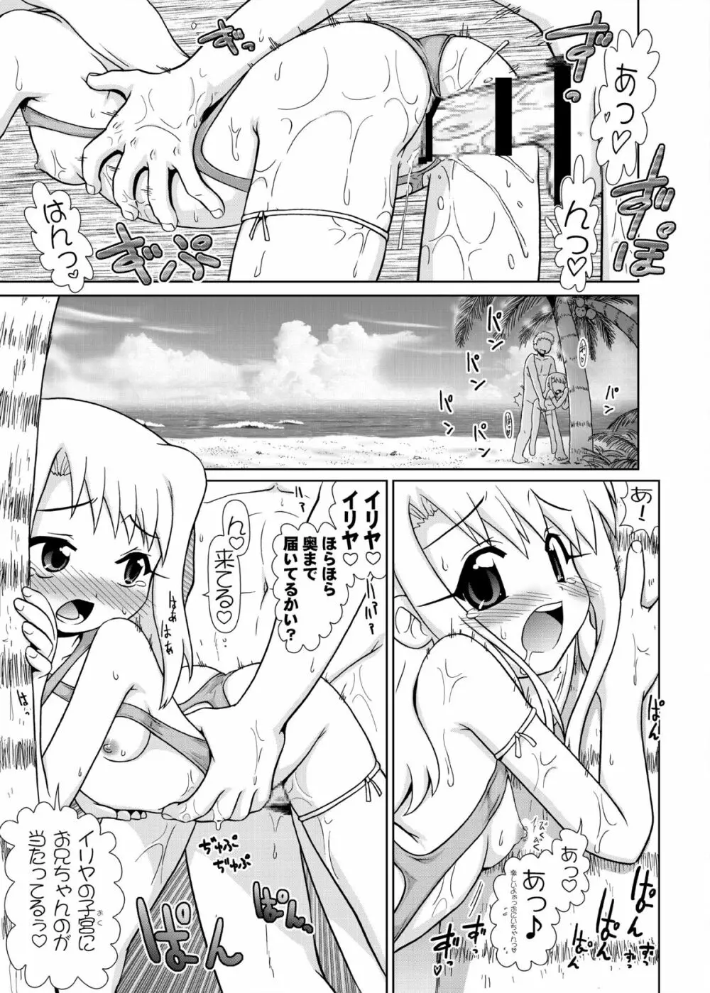 イリヤ分補完計画!2,3,4パック - page59
