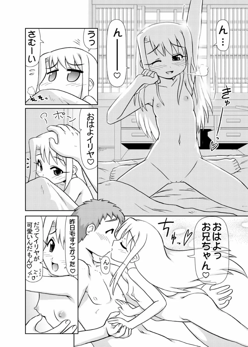 イリヤ分補完計画!2,3,4パック - page6