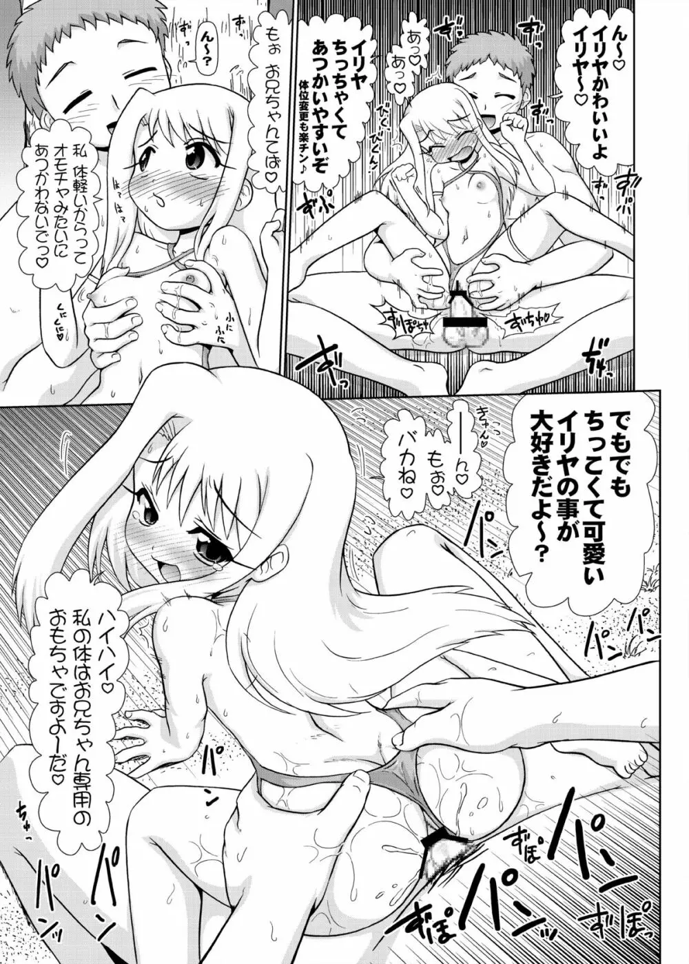 イリヤ分補完計画!2,3,4パック - page63