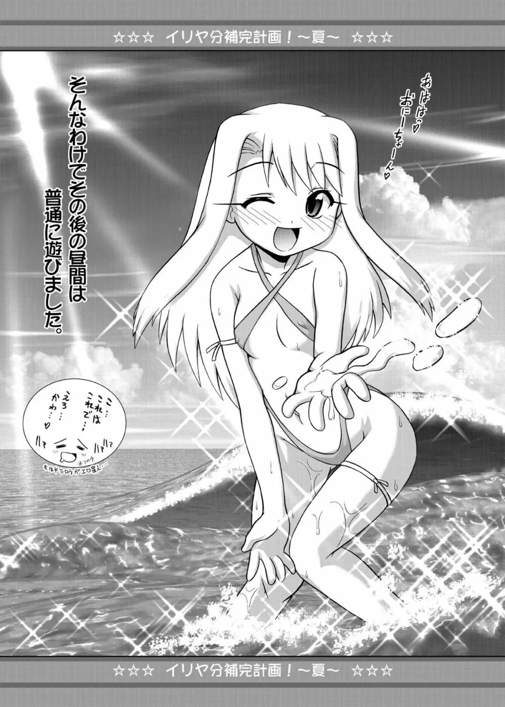 イリヤ分補完計画!2,3,4パック - page69