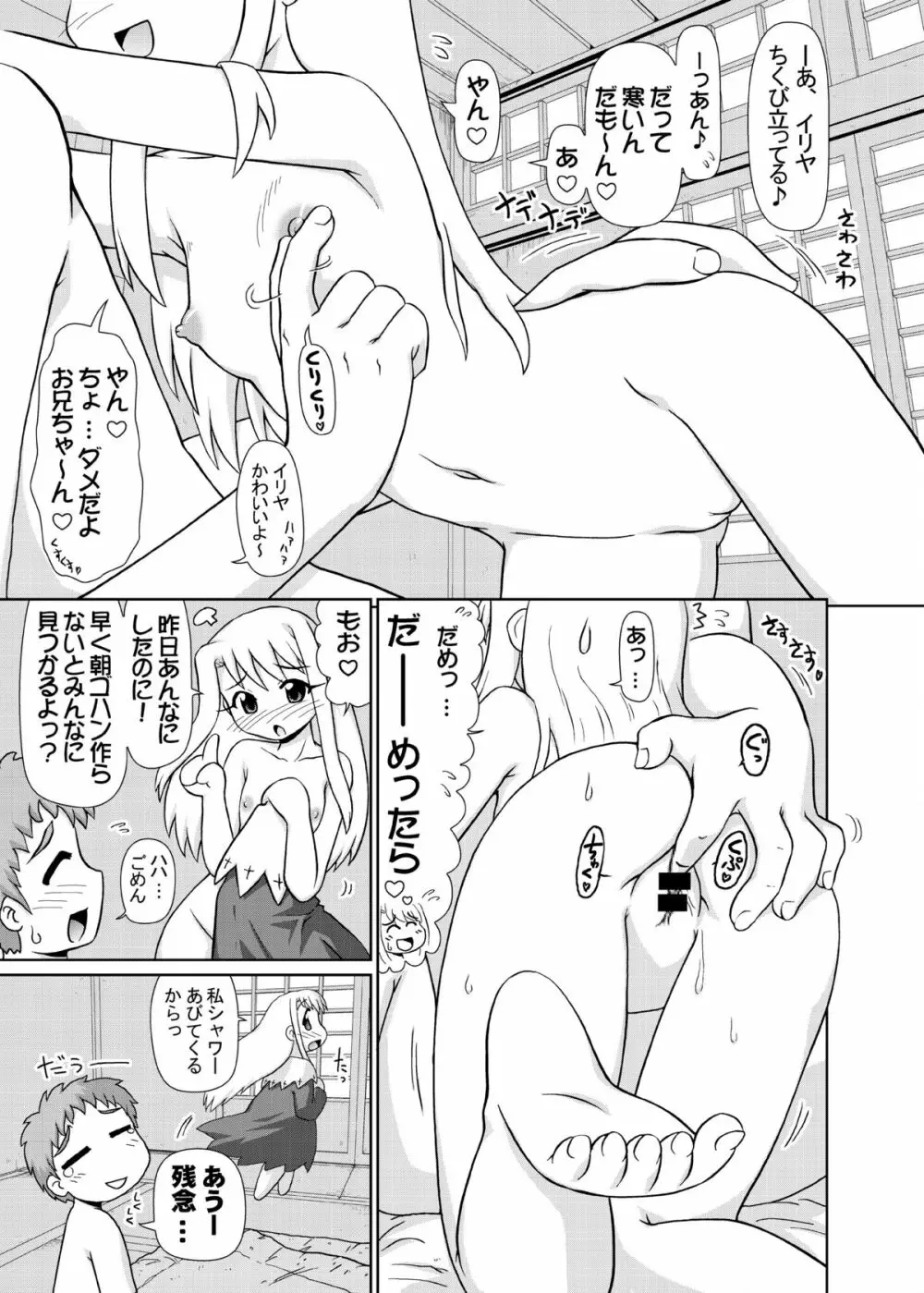 イリヤ分補完計画!2,3,4パック - page7