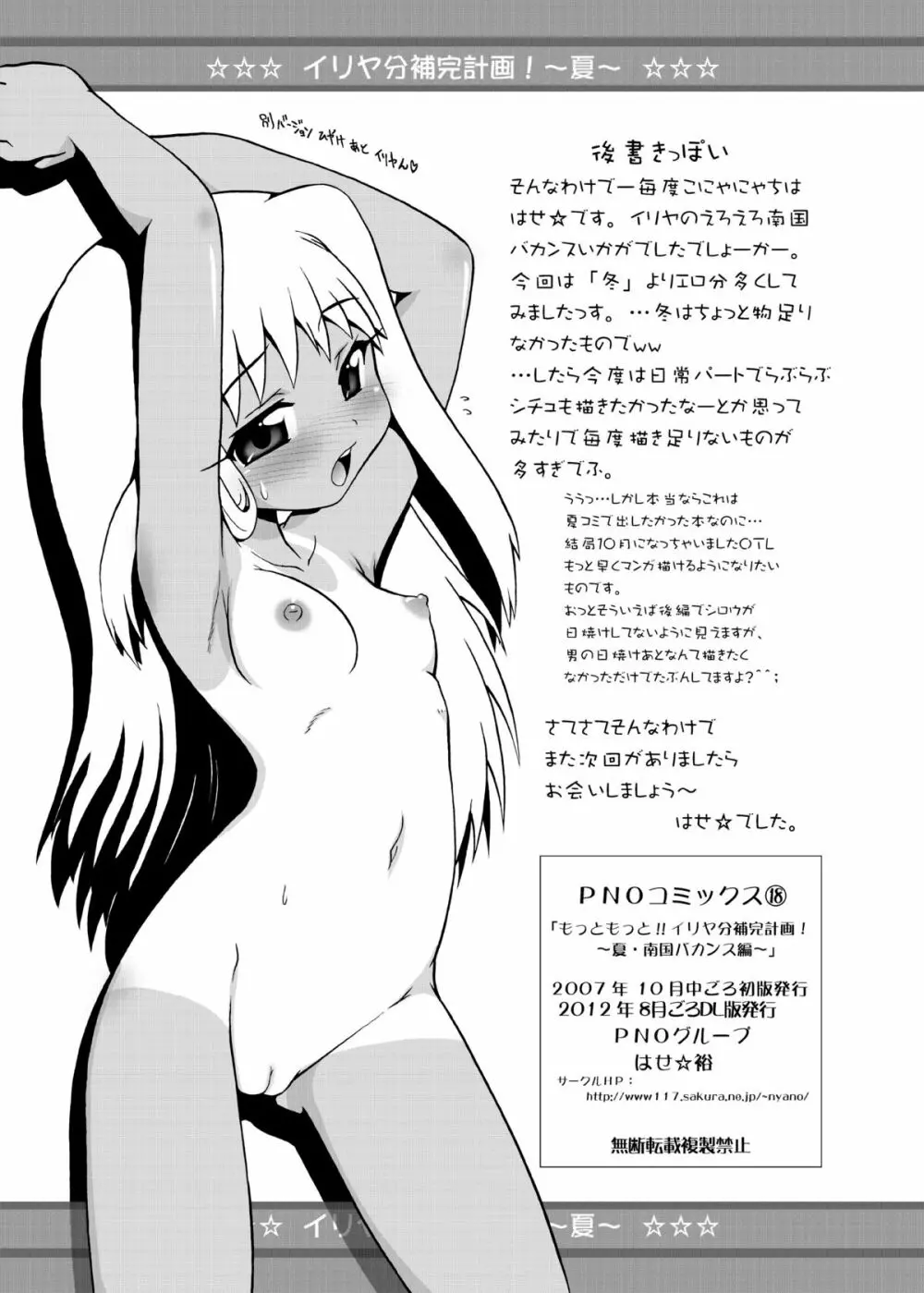 イリヤ分補完計画!2,3,4パック - page81