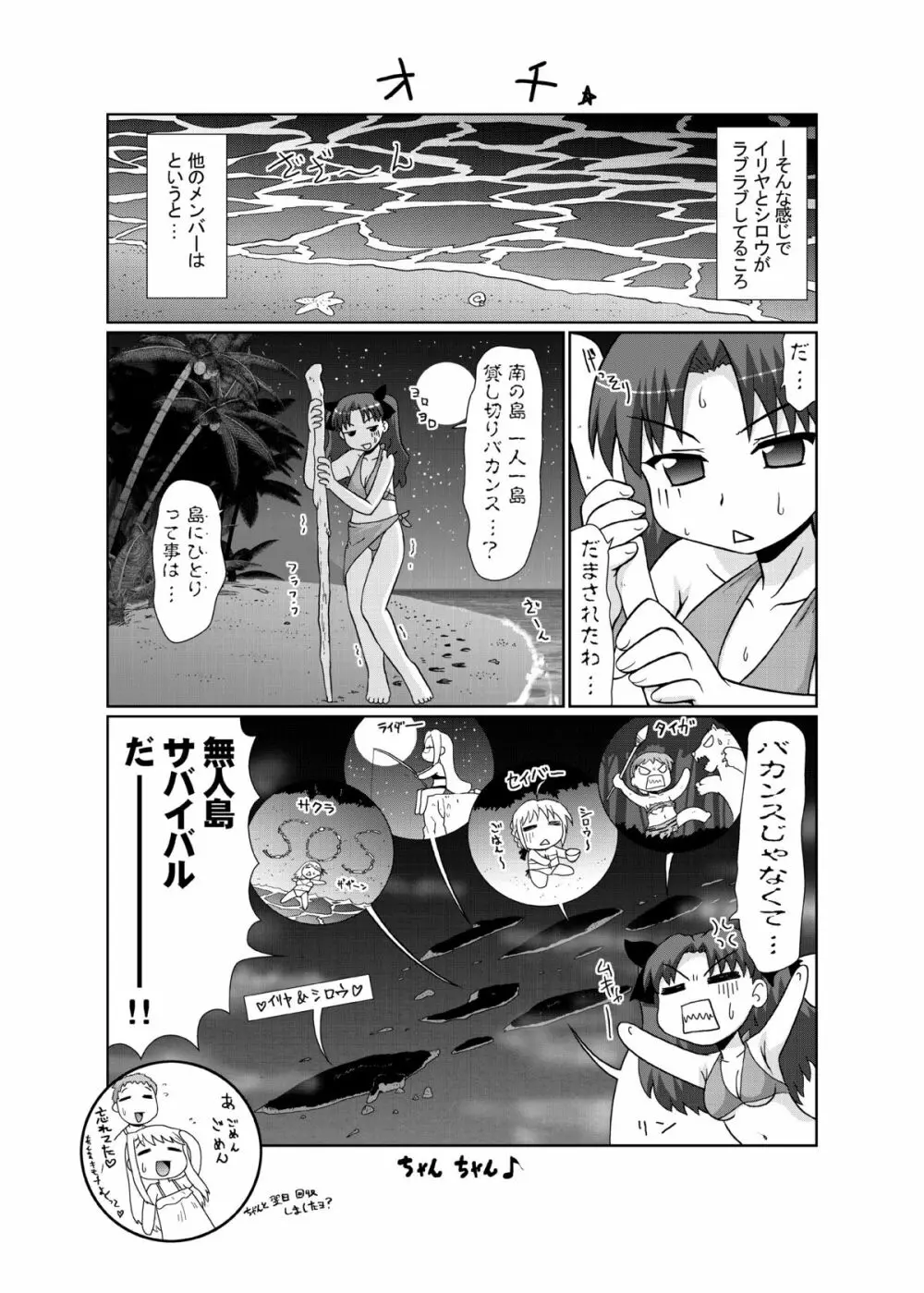 イリヤ分補完計画!2,3,4パック - page82