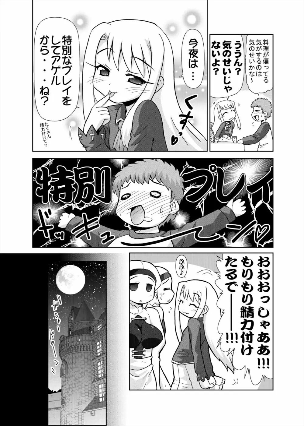 イリヤ分補完計画!2,3,4パック - page89