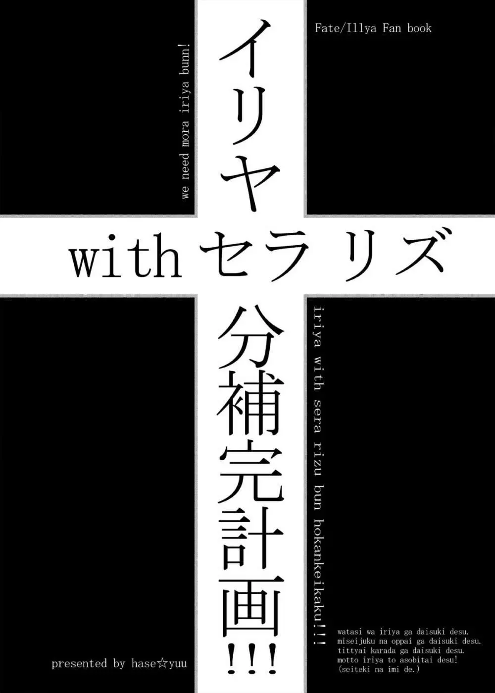 イリヤ分補完計画!2,3,4パック - page91