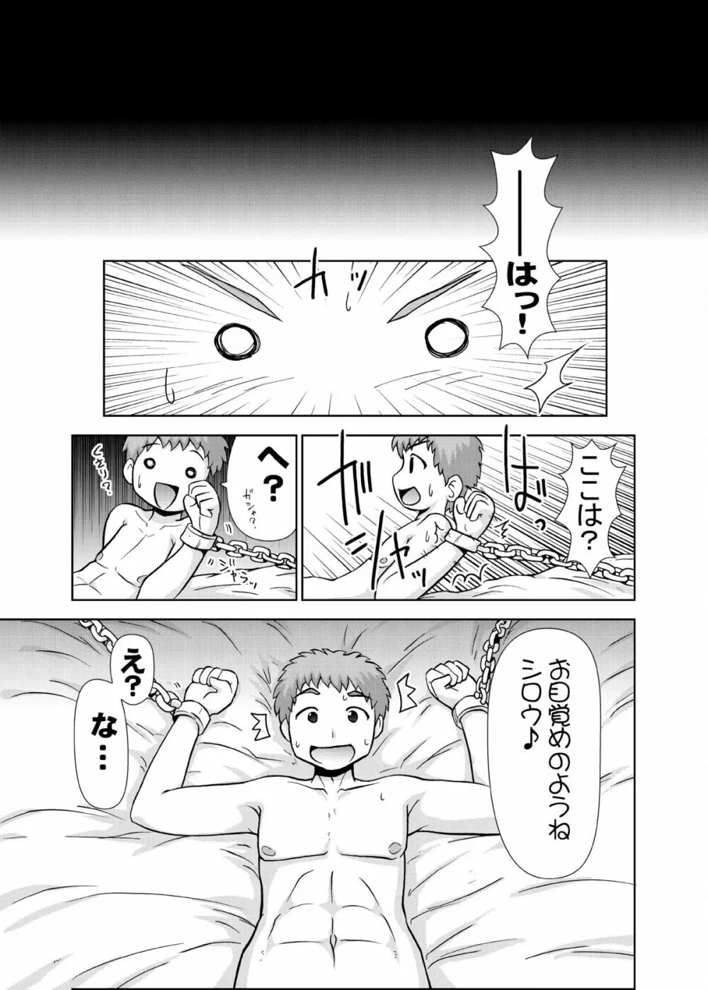 イリヤ分補完計画!2,3,4パック - page92