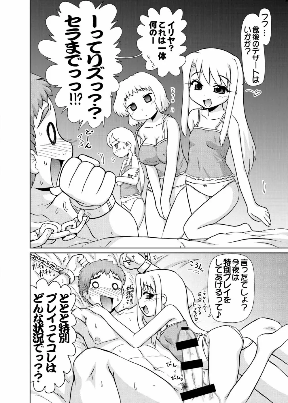 イリヤ分補完計画!2,3,4パック - page93