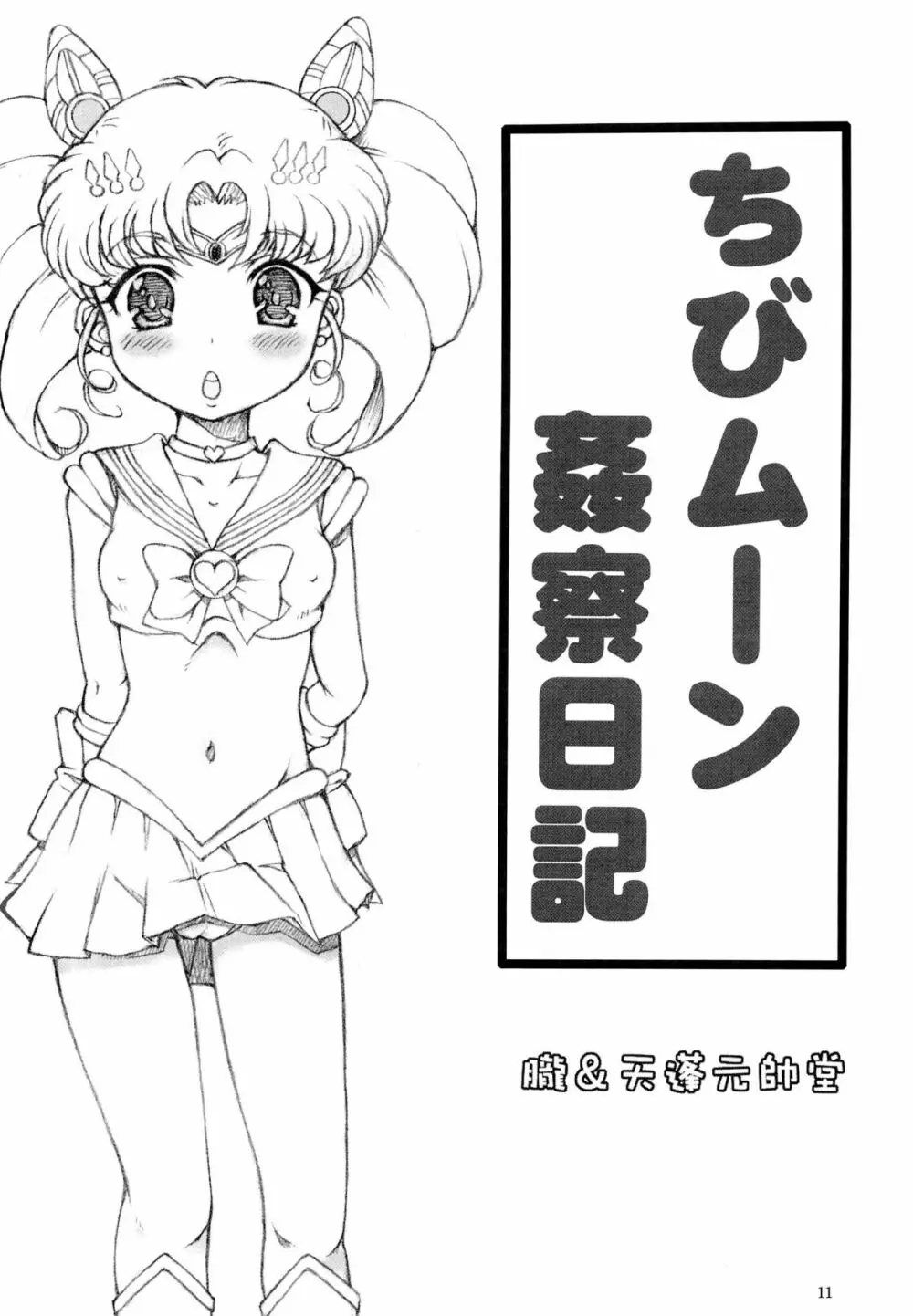 セーラーデリバリーヘルス - page11