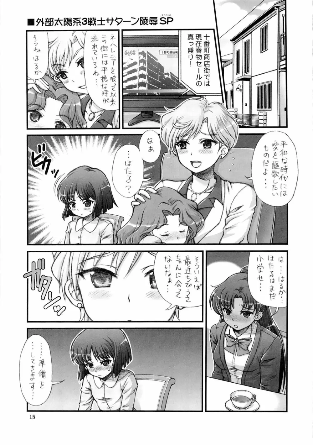 セーラーデリバリーヘルス - page15