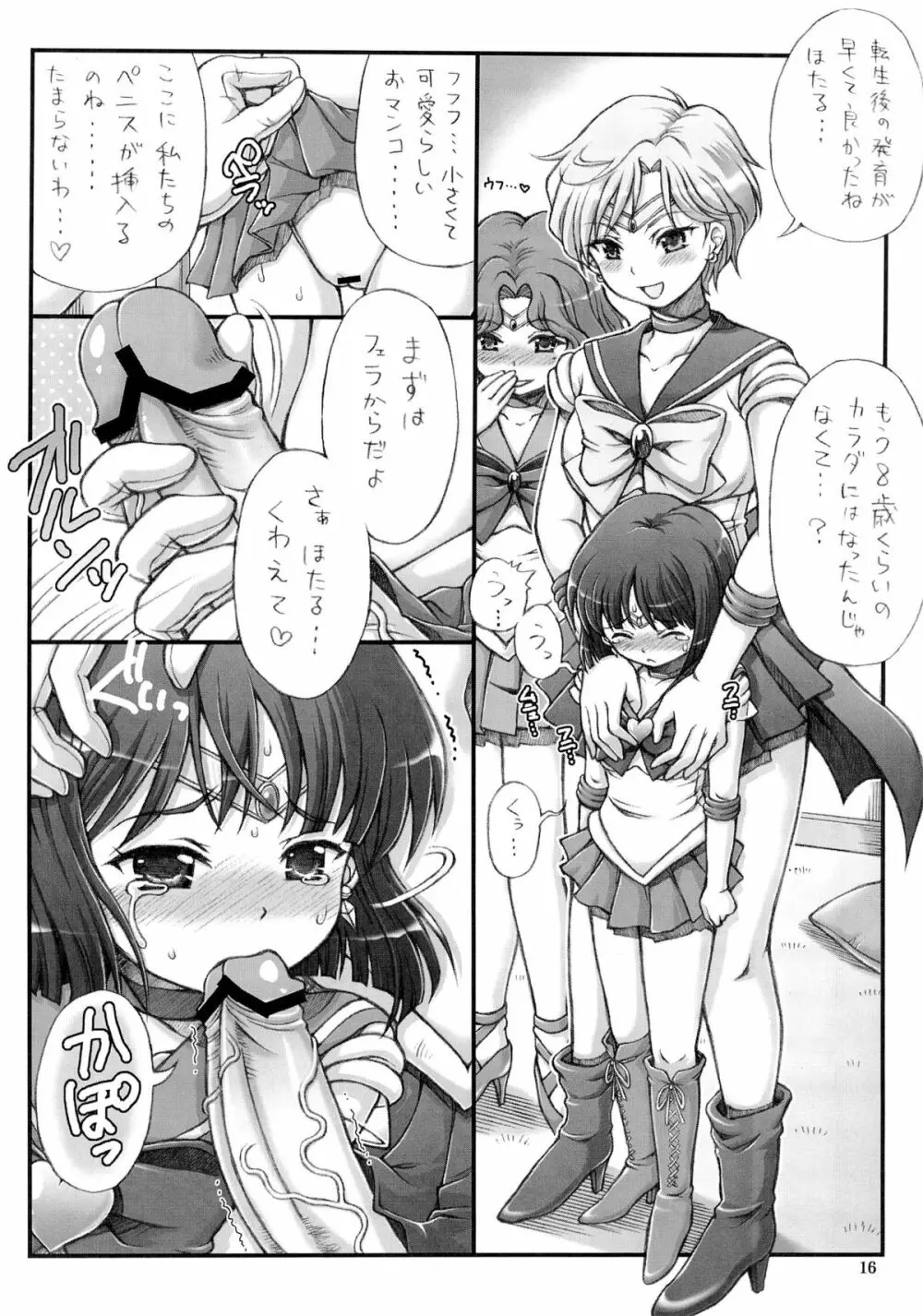 セーラーデリバリーヘルス - page16