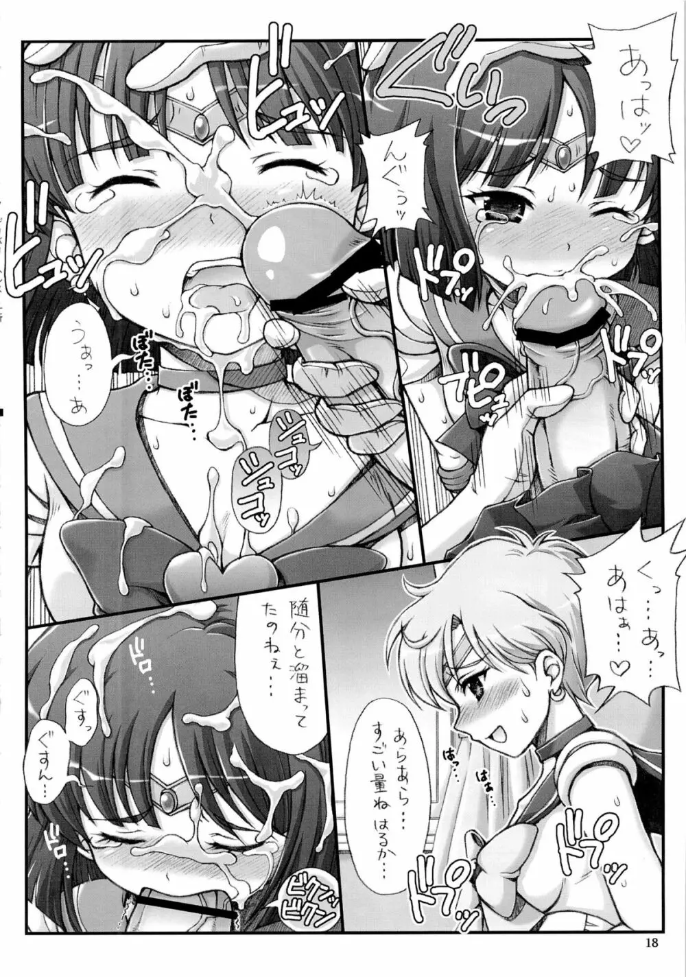 セーラーデリバリーヘルス - page18