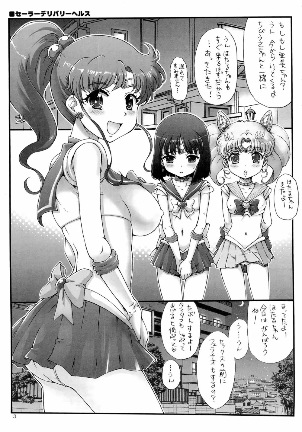 セーラーデリバリーヘルス - page3