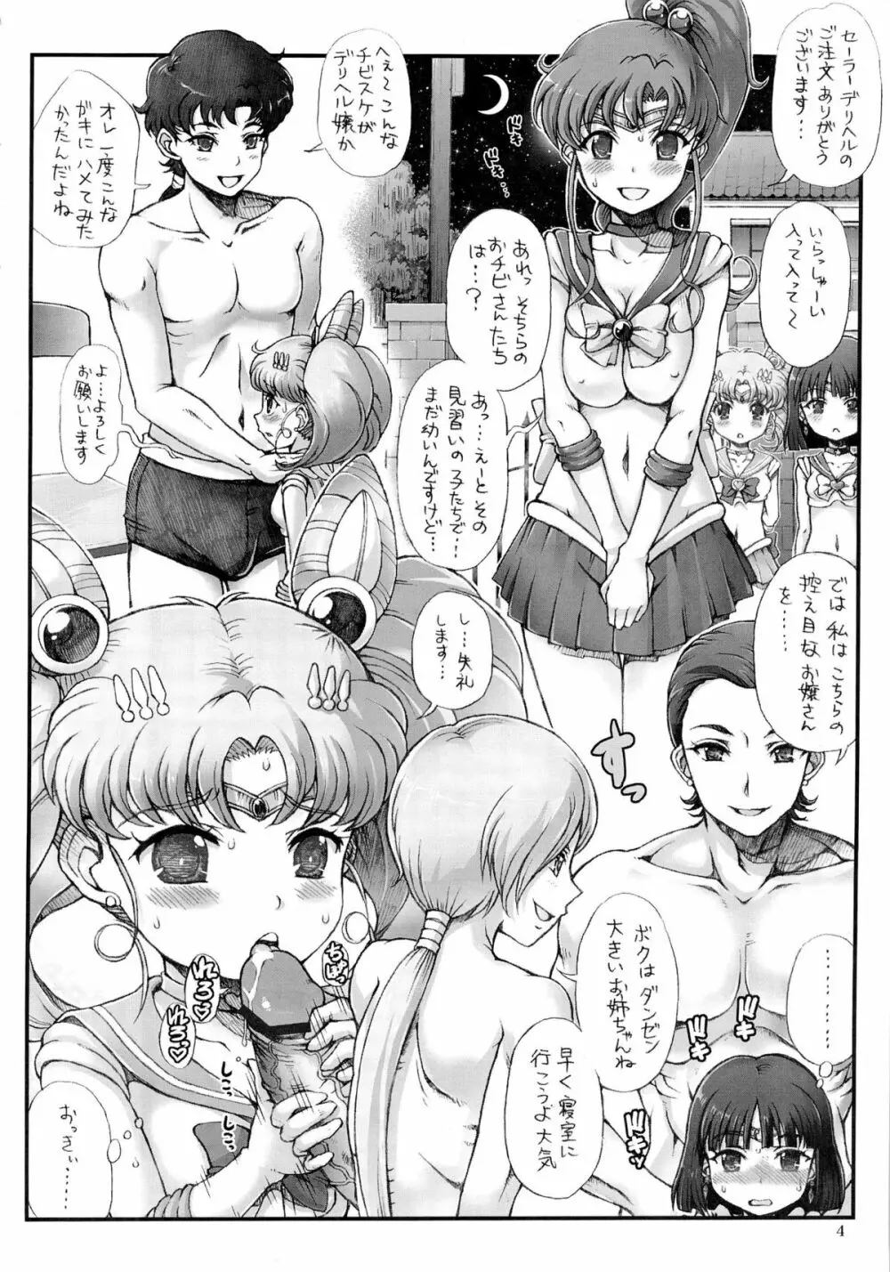 セーラーデリバリーヘルス - page4