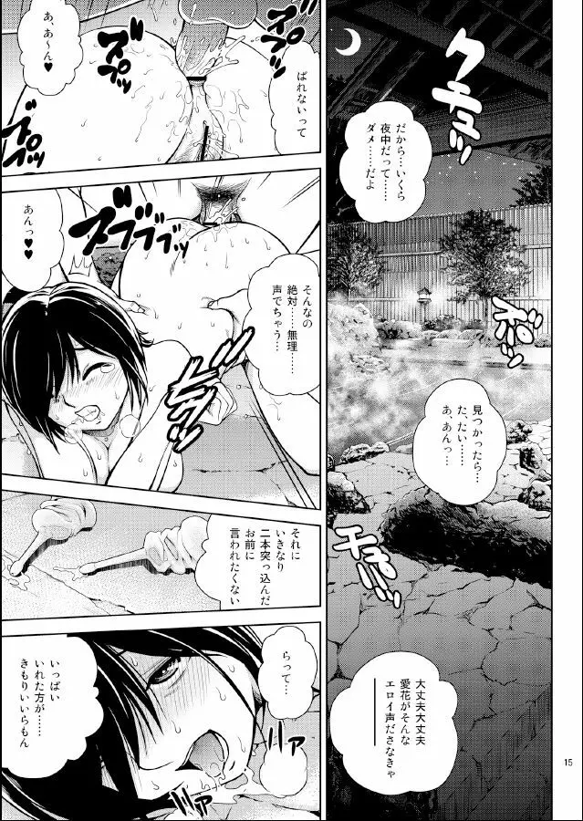 スカプラス+ - page15