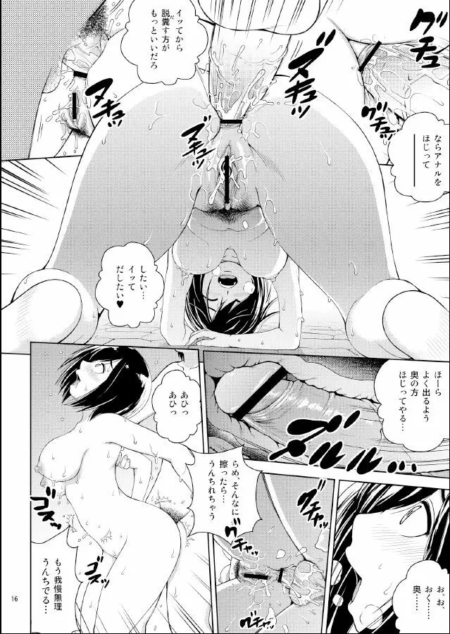 スカプラス+ - page16