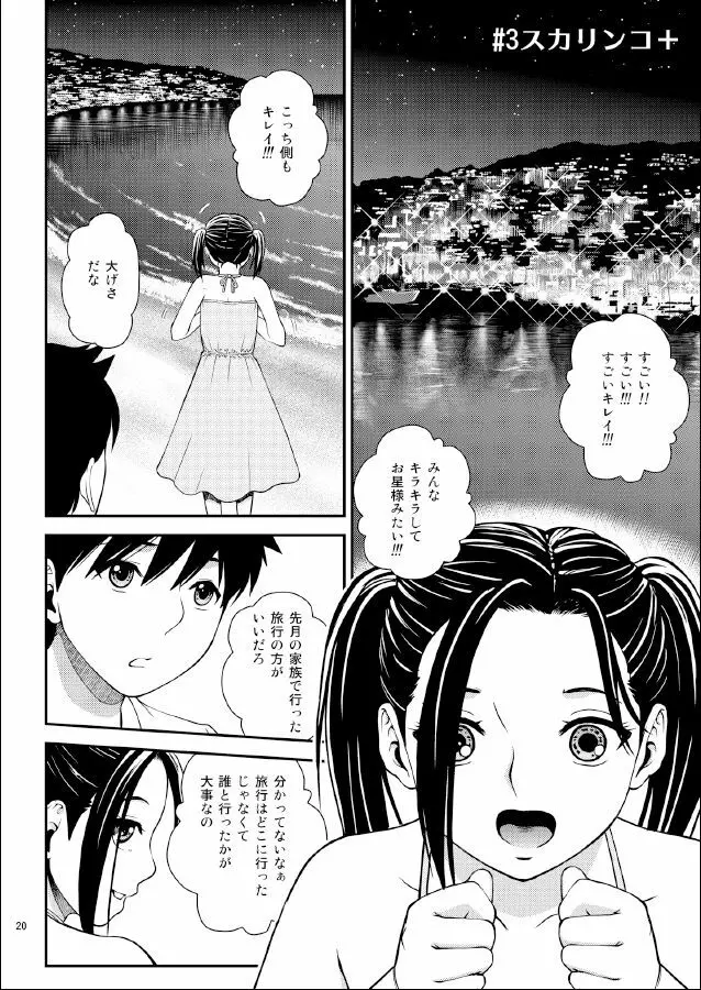 スカプラス+ - page20
