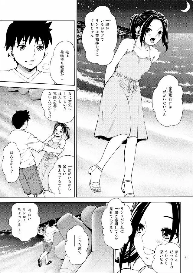スカプラス+ - page21
