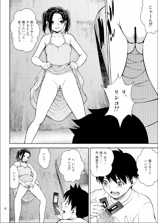 スカプラス+ - page22