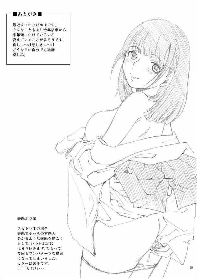 スカプラス+ - page25