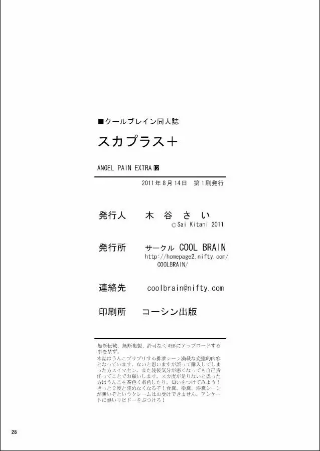 スカプラス+ - page28