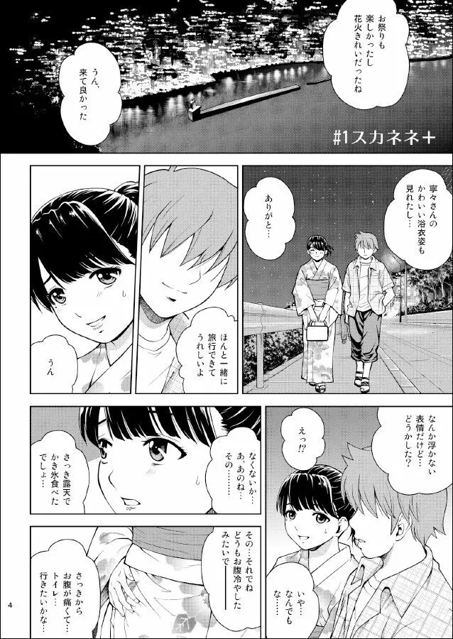 スカプラス+ - page4