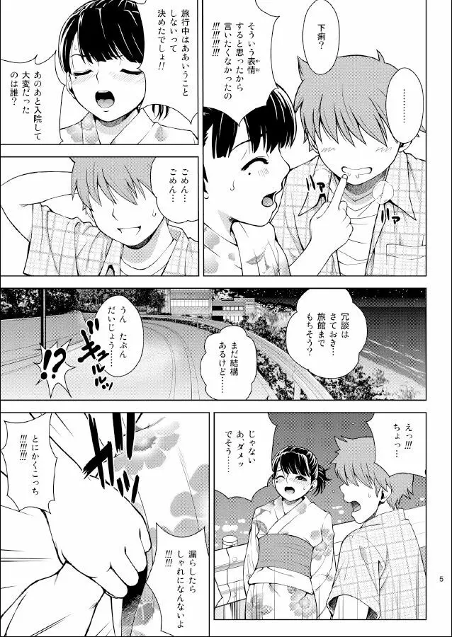 スカプラス+ - page5