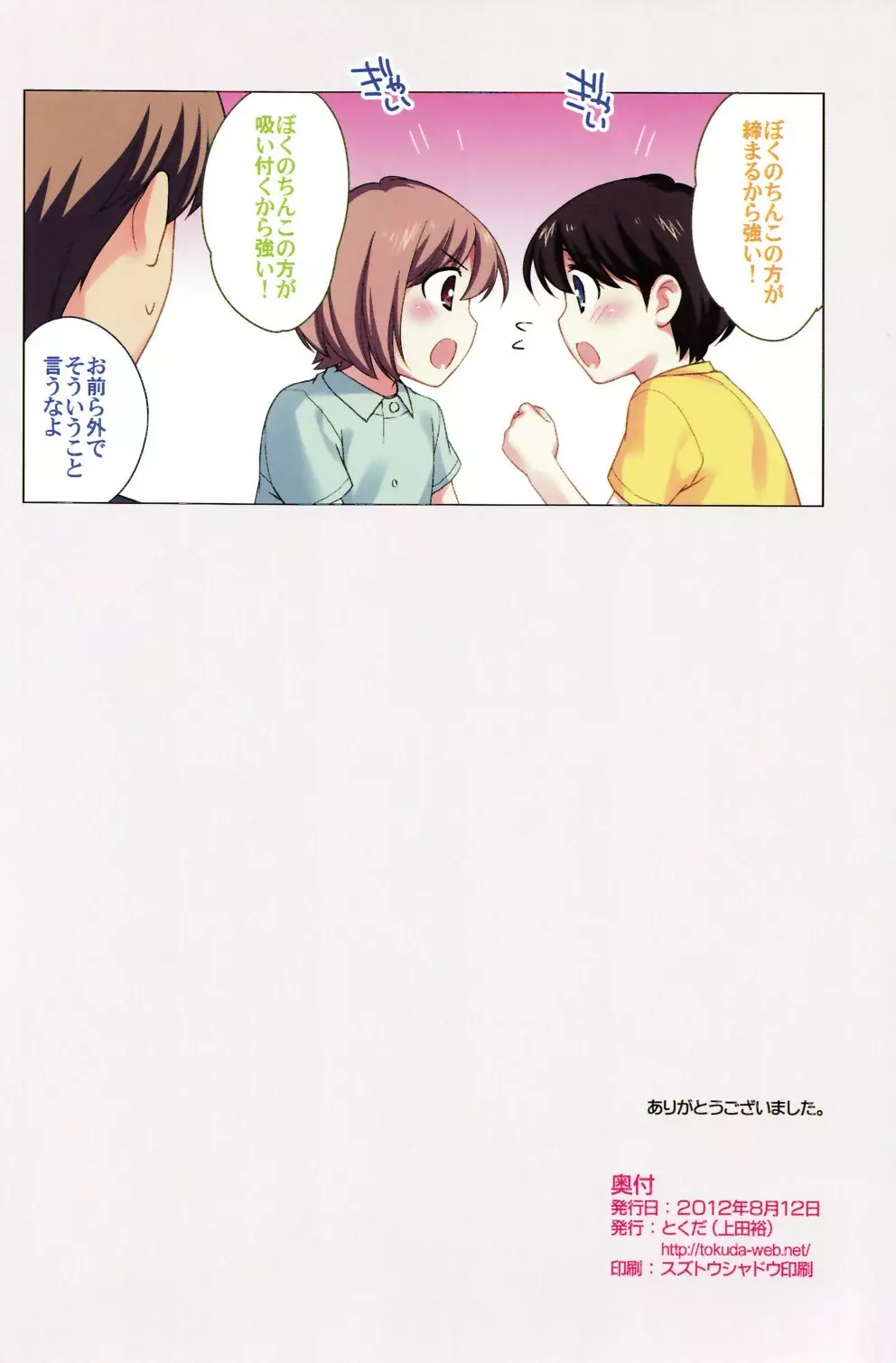ぼくがつよい - page10