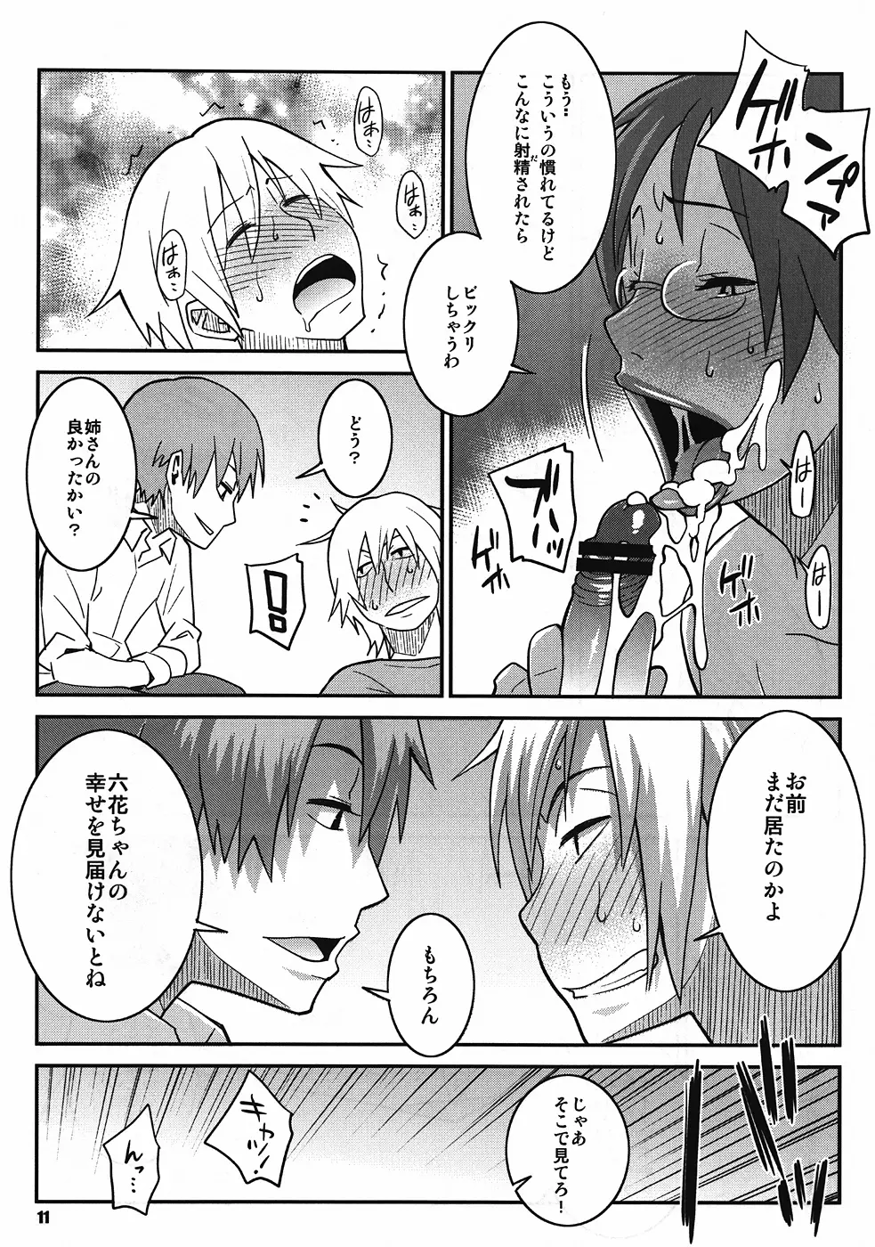 夏乳ランデブー - page10