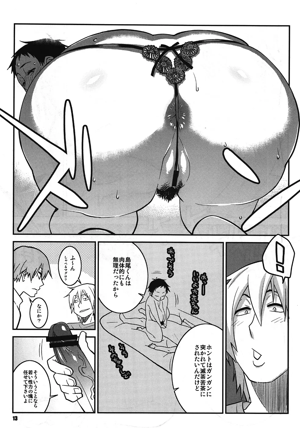 夏乳ランデブー - page12