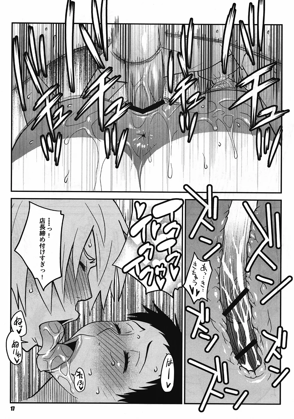 夏乳ランデブー - page16