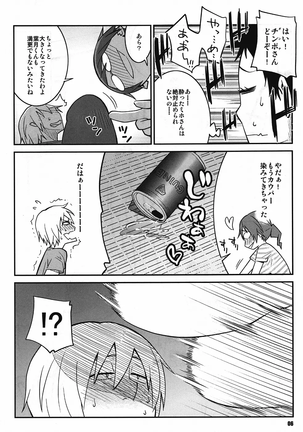 夏乳ランデブー - page5