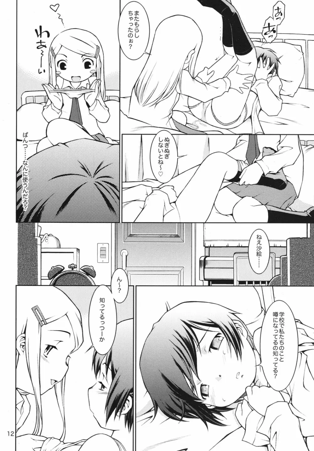 ほおかごりべんじ - page11