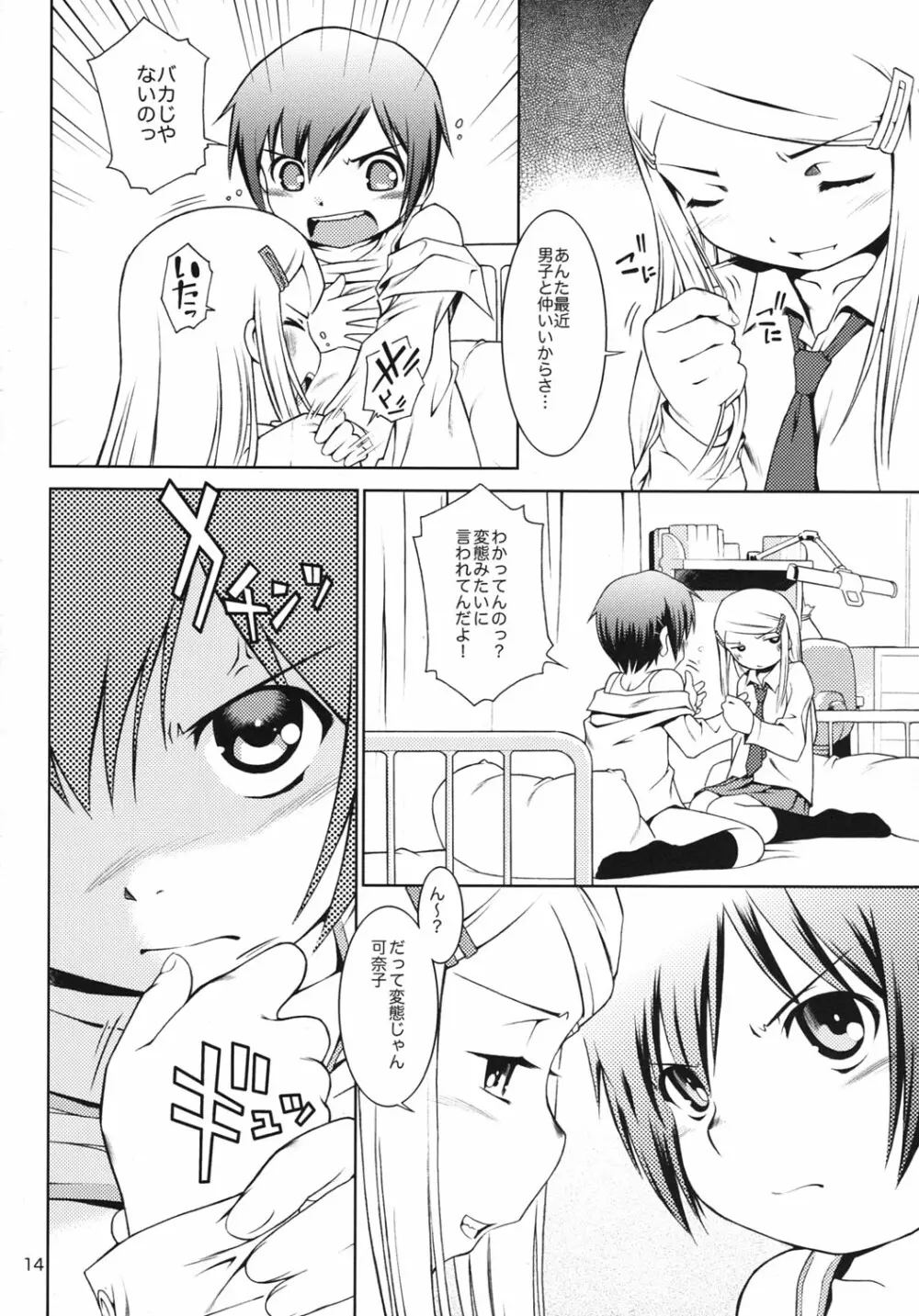 ほおかごりべんじ - page13