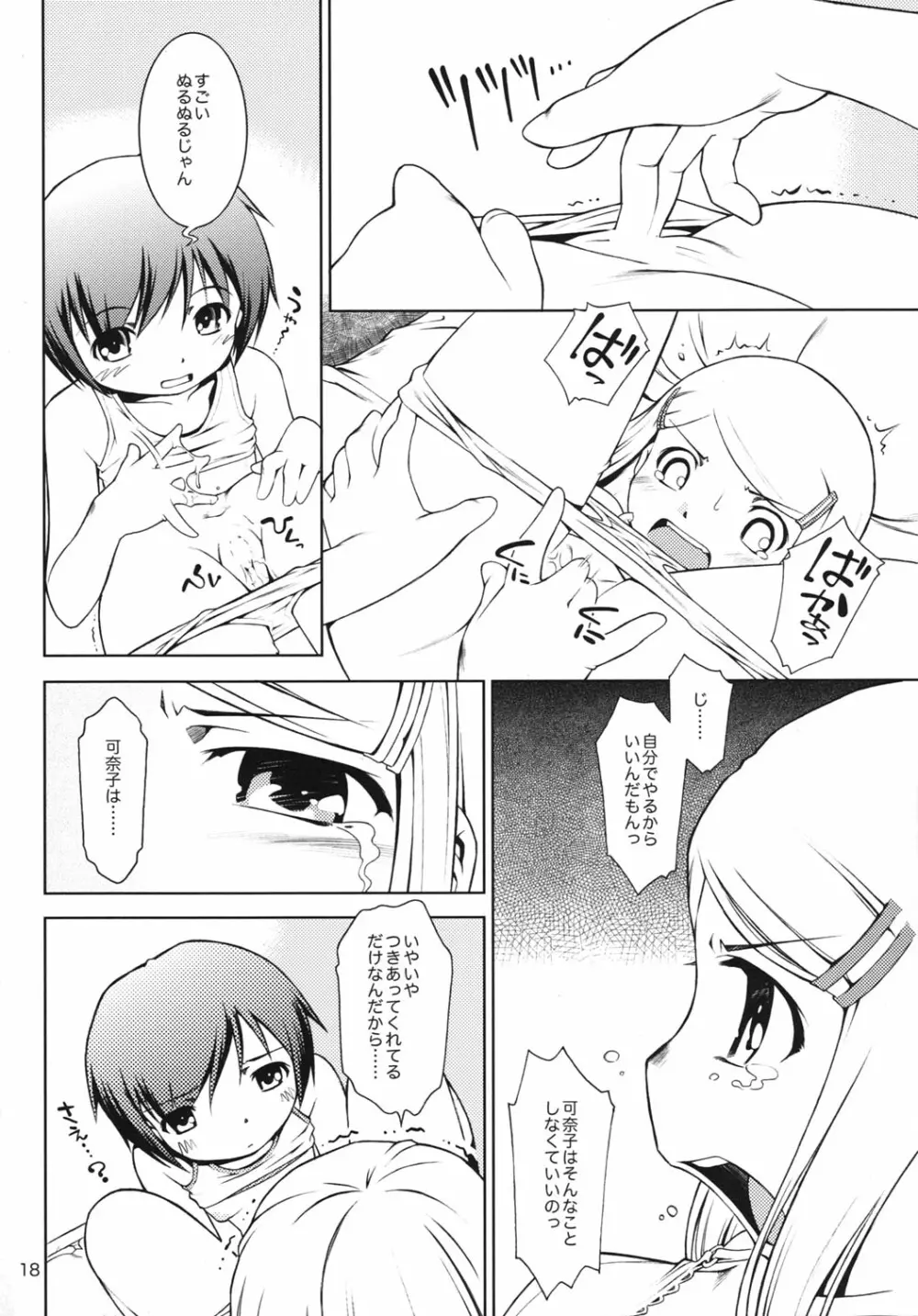 ほおかごりべんじ - page17