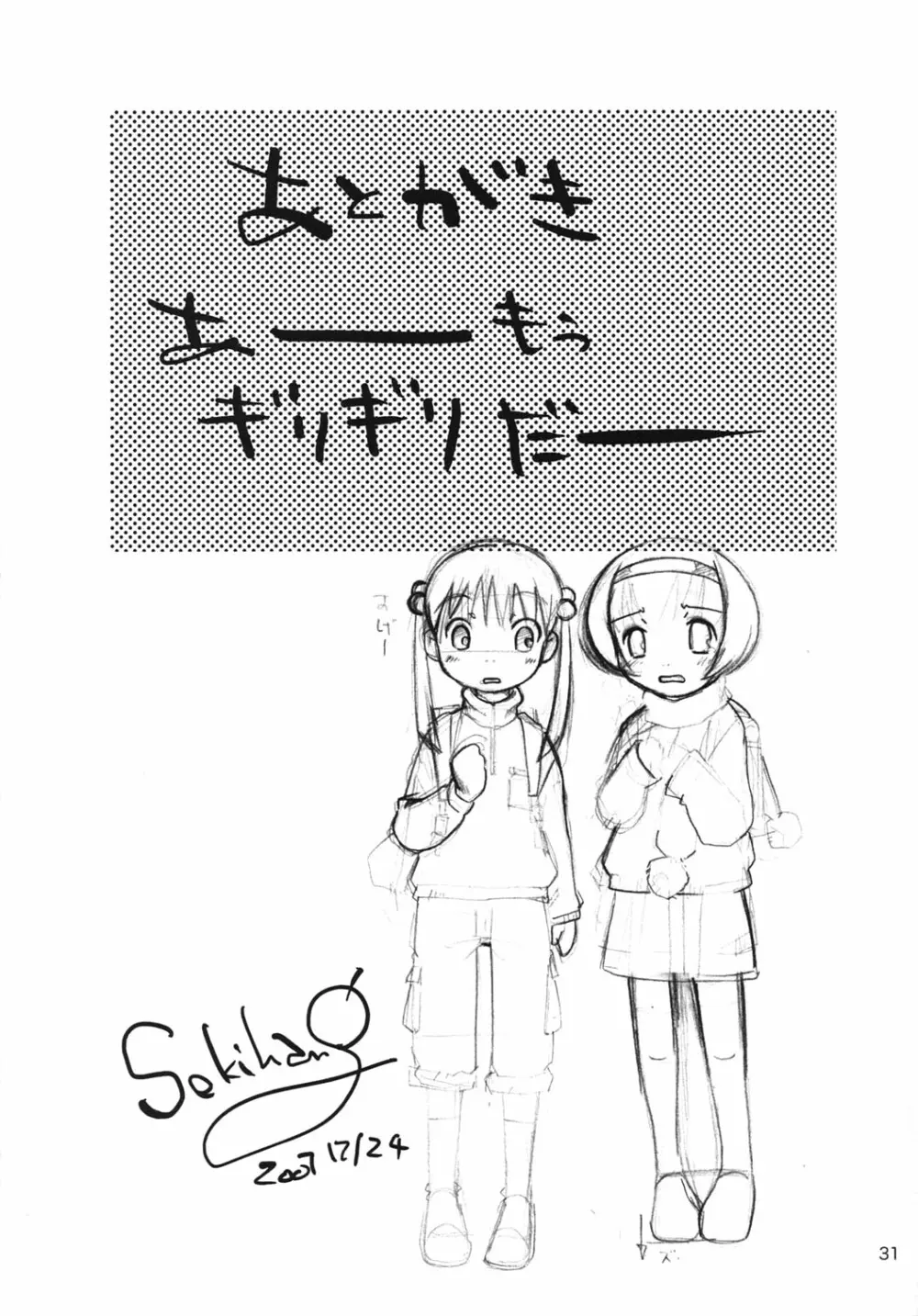 ほおかごりべんじ - page30