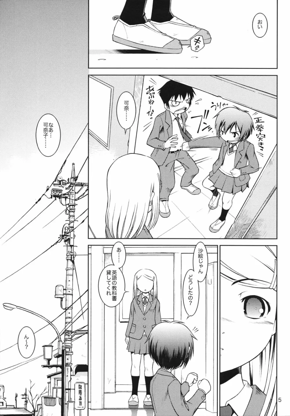 ほおかごりべんじ - page4