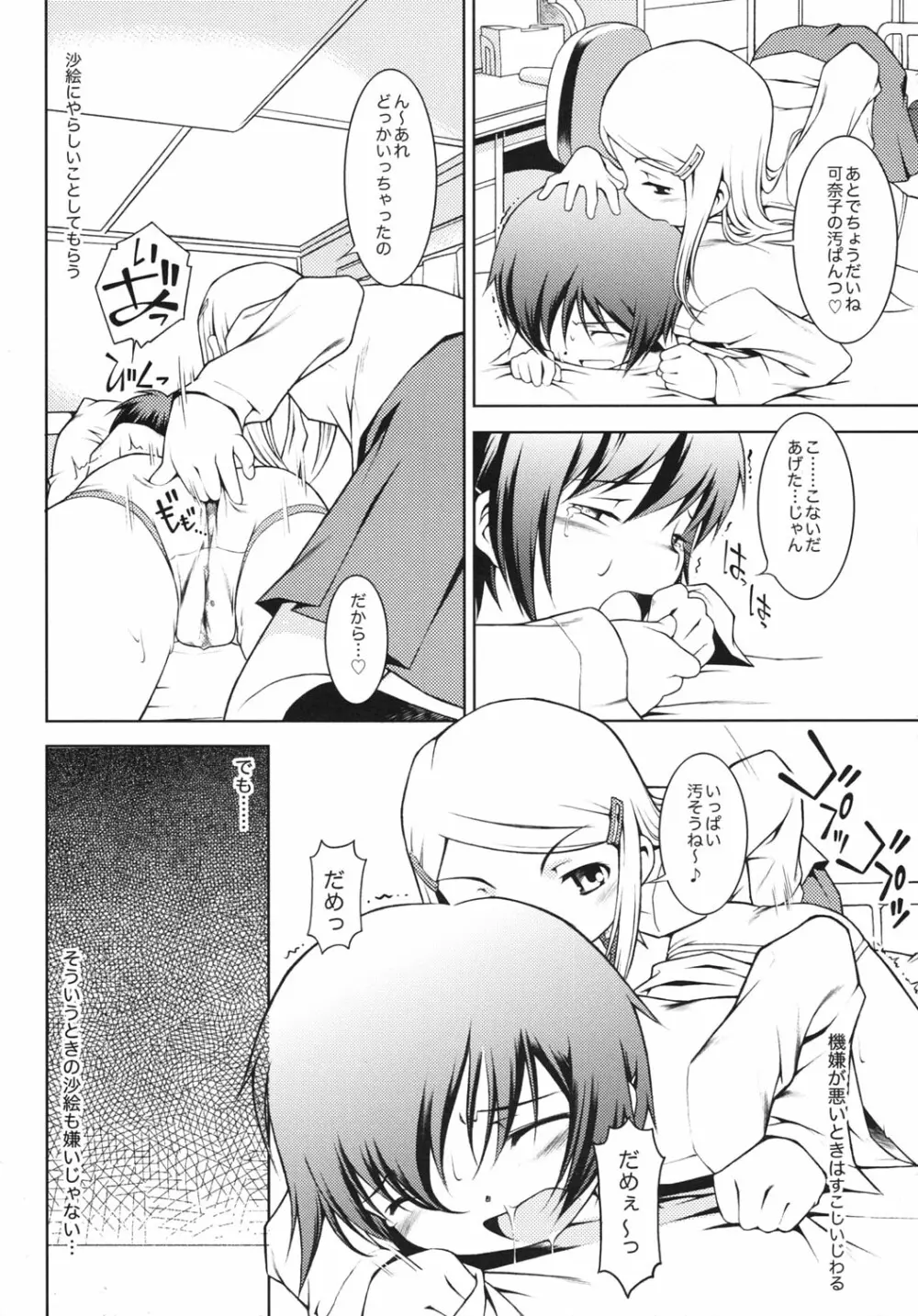 ほおかごりべんじ - page9