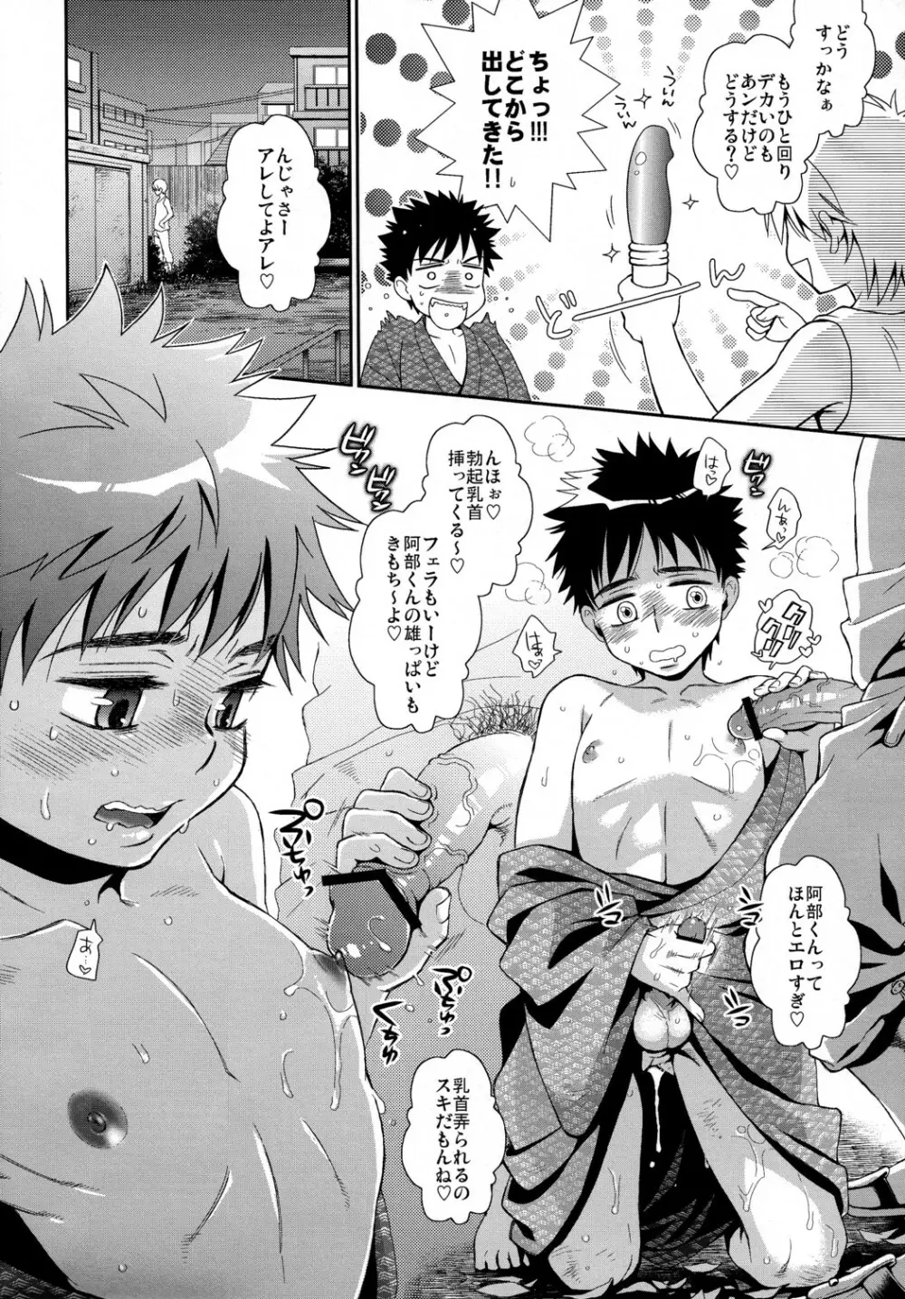 すぅぱあ☆ふり～くタカヤくん!3 - page10