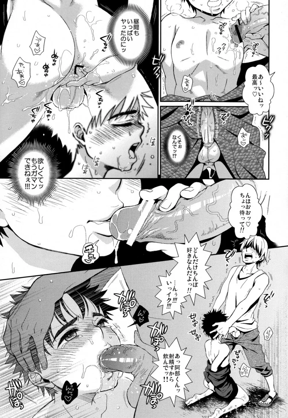 すぅぱあ☆ふり～くタカヤくん!3 - page11