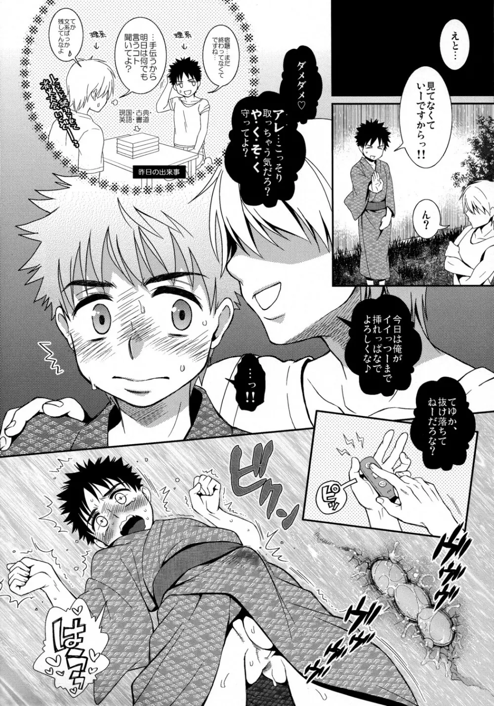 すぅぱあ☆ふり～くタカヤくん!3 - page6