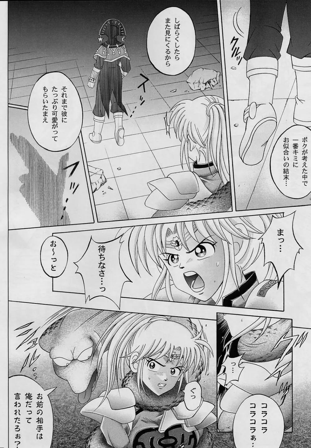 DIME ALLIANCE -ダイム・アライアンス- - page11