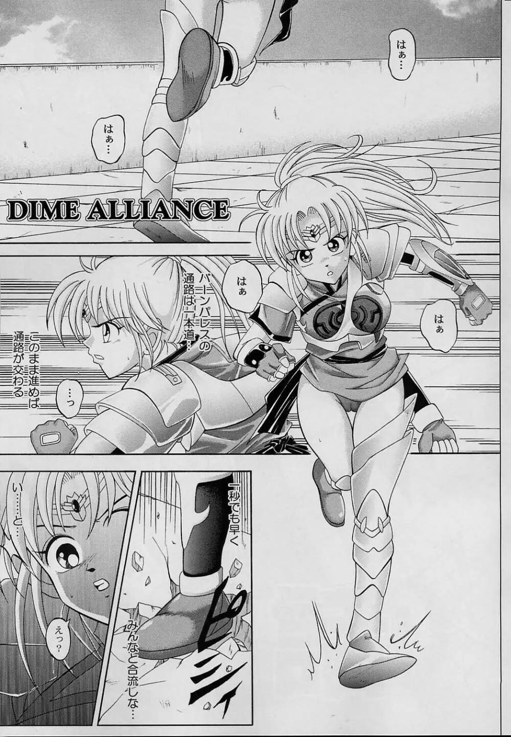DIME ALLIANCE -ダイム・アライアンス- - page2