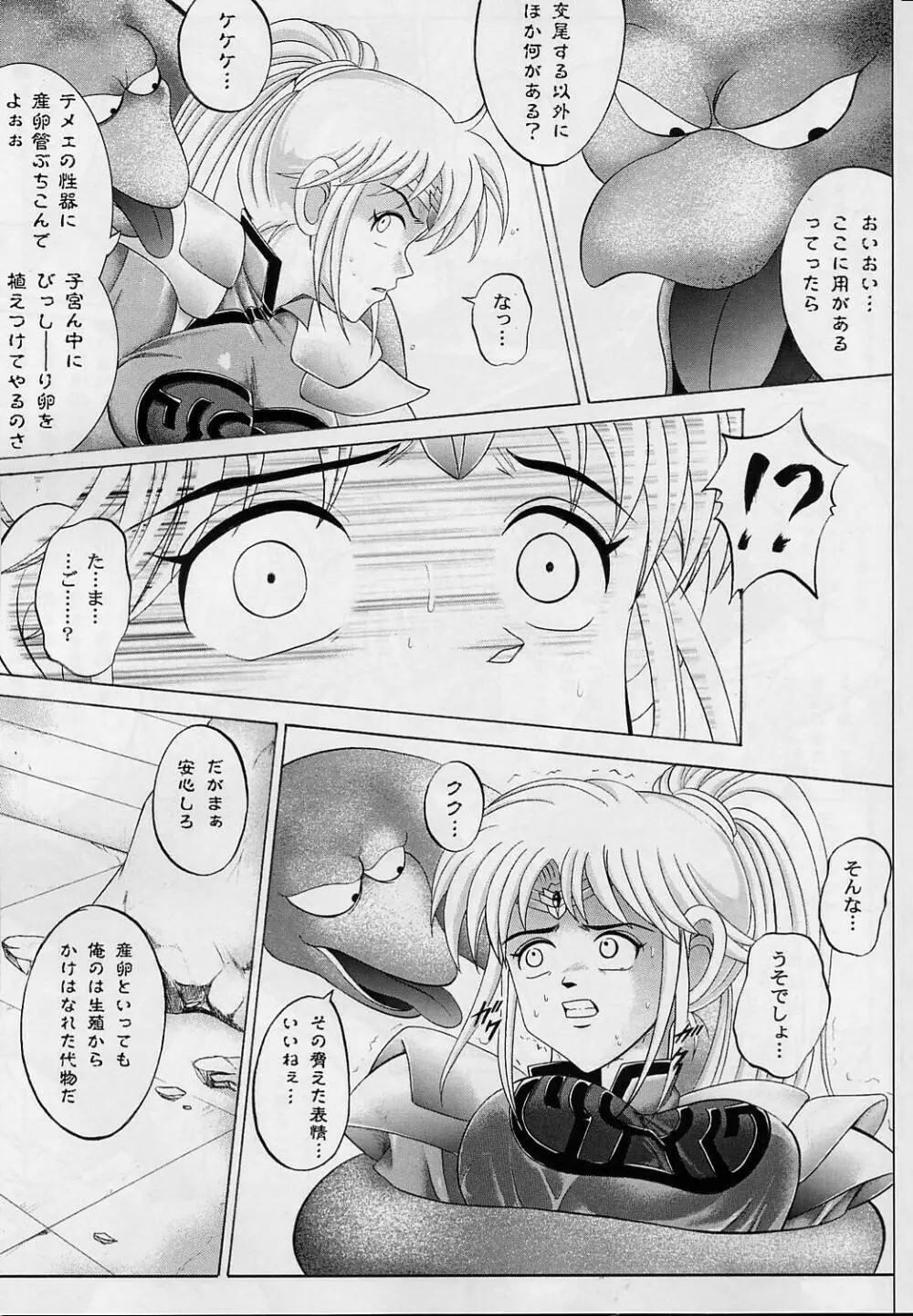 DIME ALLIANCE -ダイム・アライアンス- - page20