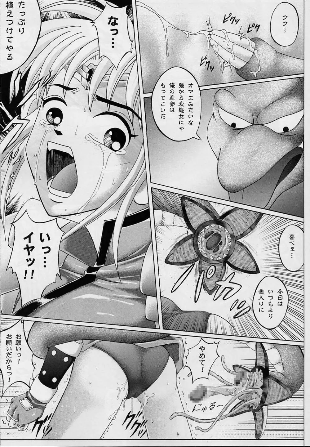 DIME ALLIANCE -ダイム・アライアンス- - page24